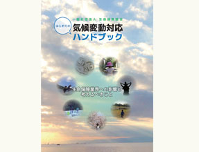 住友生命とSDGs② ～気候変動対応に向けた取組み～