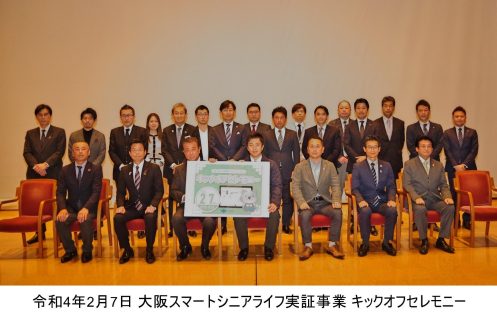「大阪スマートシニアライフ実証事業」への参画 <br>～「フレイル予防１か月トライアル」を通じたシニア層のウェルビーイングへの貢献～