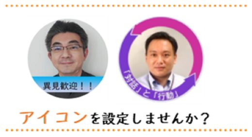アイコンを設定してみませんか？