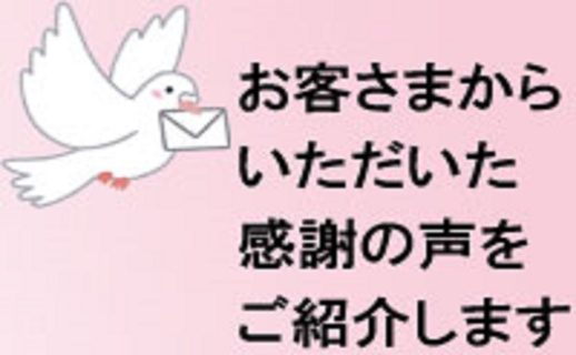 お客さまからいただいた感謝の声をご紹介します ～非対面手続きに関する感謝の声～