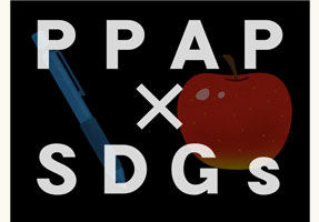 住友生命とSDGs① ～SDGsって何？？～