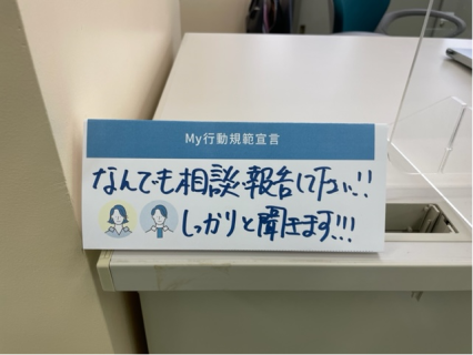山梨支社の行動規範の取組みを紹介します！