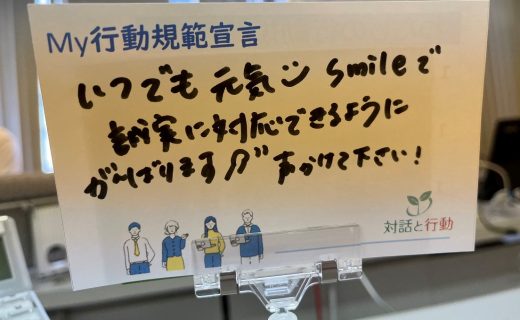 支社でオリジナルの行動規範ツールを作成している事例を紹介します（静岡支社・湘南支社）