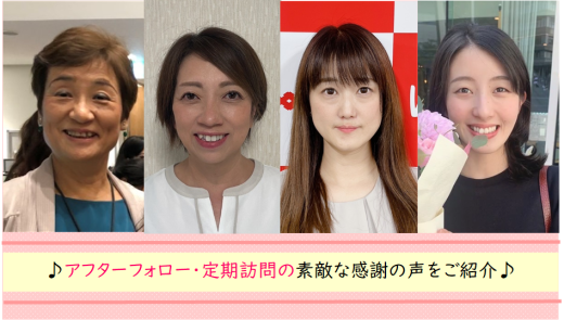 支社からご推薦いただいた感謝の声を紹介します～アフターフォロー・定期訪問編～
