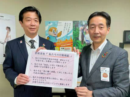 京阪支社の行動規範の取組みを紹介します
