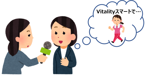 Vitalityスマートの内部加入者にインタビューしました！