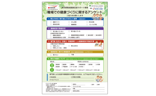 東京都での健康経営普及啓発に向けた取組みを紹介します！
