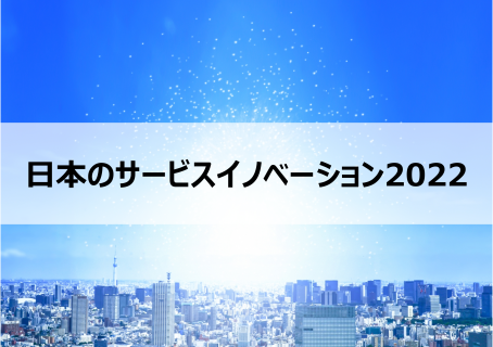 “住友生命「Vitality」”が「日本のサービスイノベーション2022」に選定！！