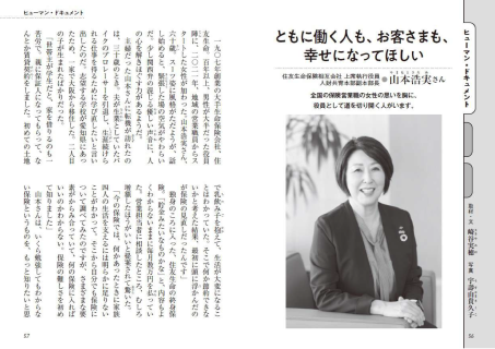 山本上席執行役員へのインタビューが ＰＨＰに掲載されました！