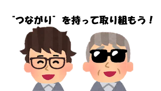 【再掲】　一人ひとりのSDGｓウィーク　～ “つながり”を持って取り組もう！ ～