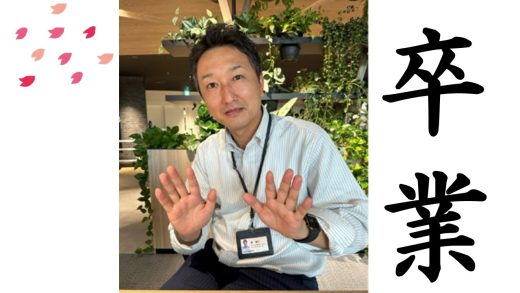 禁煙応援企画「あなたの番です！」第15回