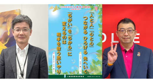 『２０２３年度(第２９回)人権啓発標語』  最優秀賞受賞者をご紹介！