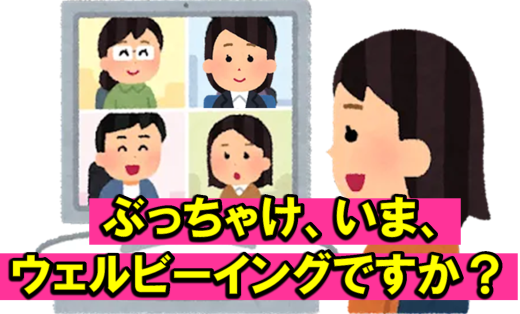【ぶっちゃけ、いま、ウェルビーイングですか？】　 第３回スミセイフラットークのご案内