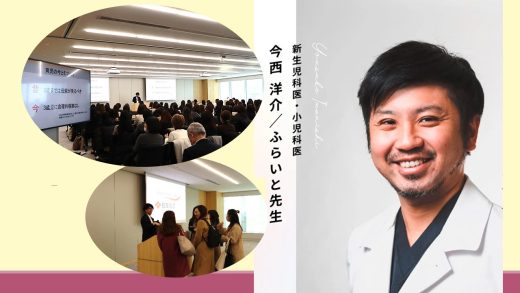 知ることで助かる命の奇跡～子宮頸がんセミナー（ドラマ『コウノドリ』の医療監修 今西洋介先生）～