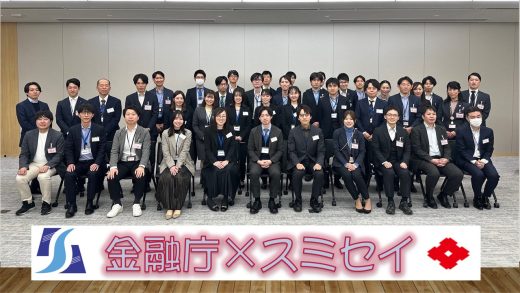 金融庁との交流会を実施しました！