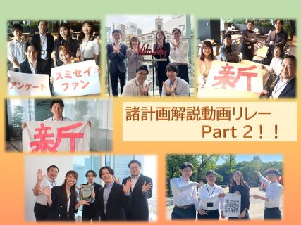 諸計画解説動画リレー2024～Vision2030を“みんな“で実現!～②WBデザインへの進化、イノベーションの実現