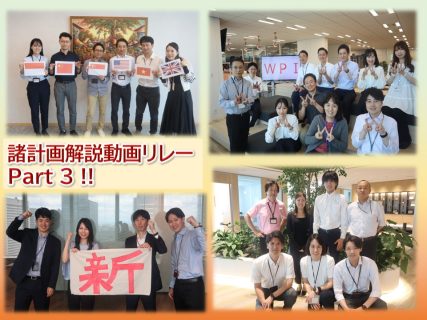 諸計画解説動画リレー2024～Vision2030を“みんな“で実現!～③収益構造改革・グループ戦略
