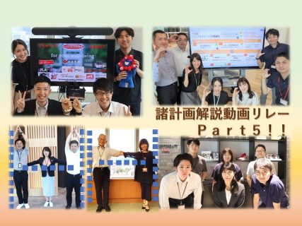 諸計画解説動画リレー2024～Vision2030を“みんな“で実現!～⑤サステナビリティ重要項目