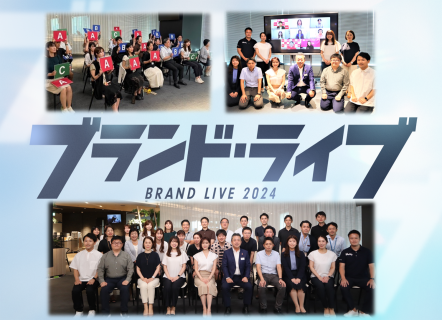 ブランド・ライブ2024　アフターレポート！～“誰かのために”、行動してみませんか？ ～