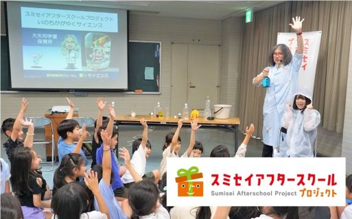 2024年度「スミセイアフタースクール」プログラムのお届け開始！～三重県のプログラムをご紹介～