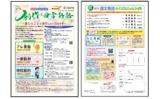 祝！35周年「創作四字熟語」募集開始！