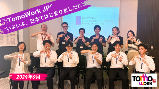 障がい者への就労支援プログラムを実施！　～TomoWork初の日本展開！～