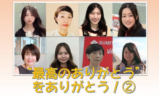 “最高のありがとう”をありがとう！ 『Best ofありがとう』表彰運営②（お客さまサービス部）