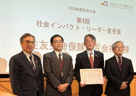 記念すべき第１回目「社会インパクトリーダー賞 」で住友生命受賞！～いきなり大賞受賞！？～
