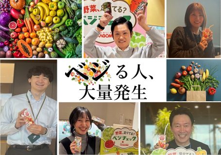 ベジ活してますか？？～べジチェック®で健康な食生活を！～