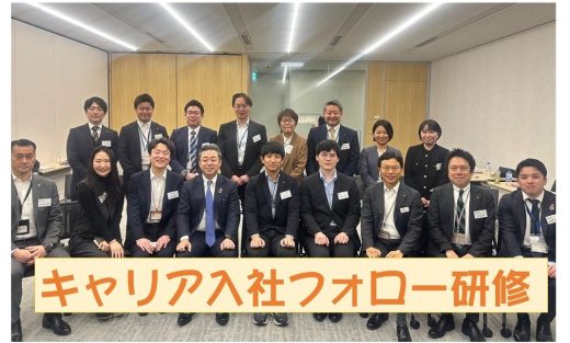 経験者採用者（キャリア入社）  第一回フォロー研修を開催しました！