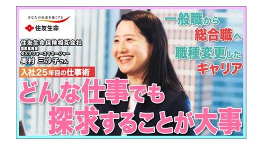 (株)パソナさまからのキャリア取材😊(国際業務部奥村さん)～「選んだのは自分」と納得できるように～
