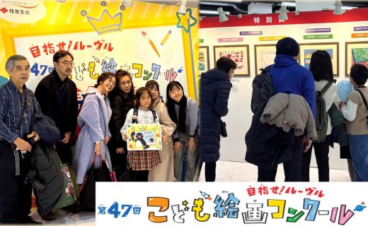 『第47回こども絵画コンクール』全国展が開催されました！