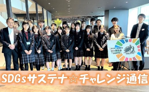 SDGsサステナ☆チャレンジ通信！～麗澤中学/高等学校コーヒー販売会開催＆サステナびと③～