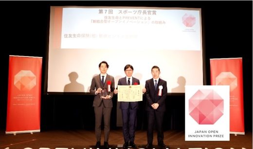 第7回日本オープンイノベーション大賞においてスポーツ庁長官賞を受賞!!～PREVENT×住友生命～