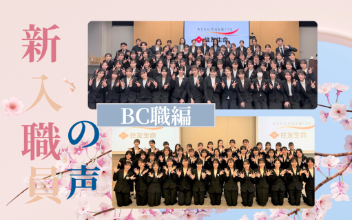 2025年度入社時研修が行われました！ ～新入職員の声（BC職員編）～