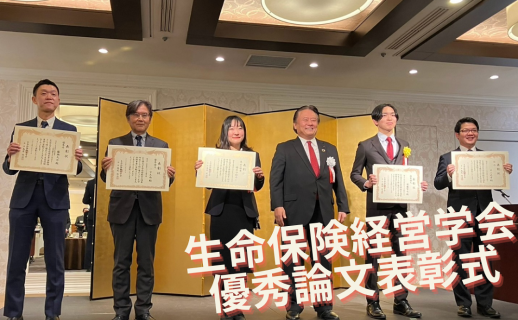 生命保険経営学会の2024年度優秀論文表彰式が行われました！