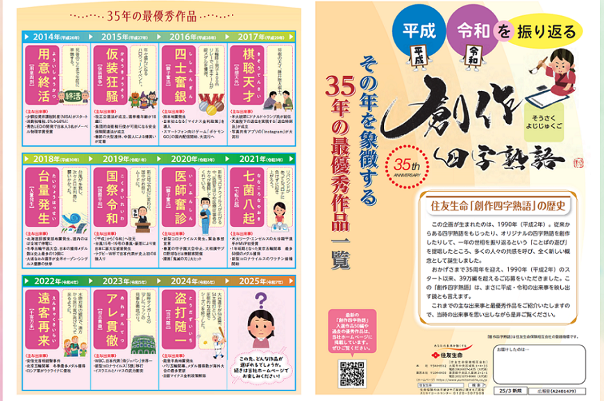 「創作四字熟語」でなじみ活動！？～お客さまと昔の出来事を振り返るきっかけに～