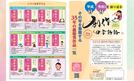 「創作四字熟語」でなじみ活動！？～お客さまと昔の出来事を振り返るきっかけに～