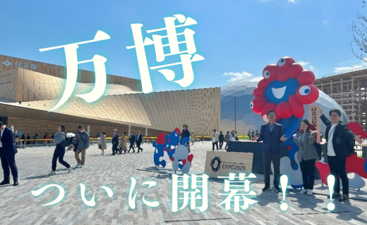 「想像以上！が、万博だ。」🌏 ついに開幕！！＼Let’s GO！EXPO2025／～